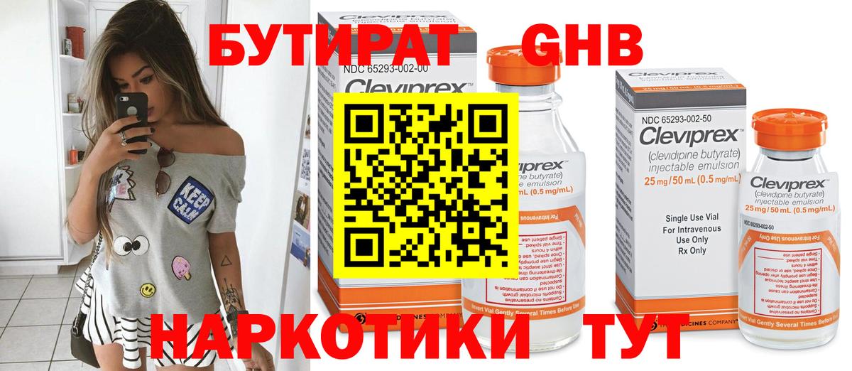 БУТИРАТ  Гудермес  Бутират жидкий экстази 