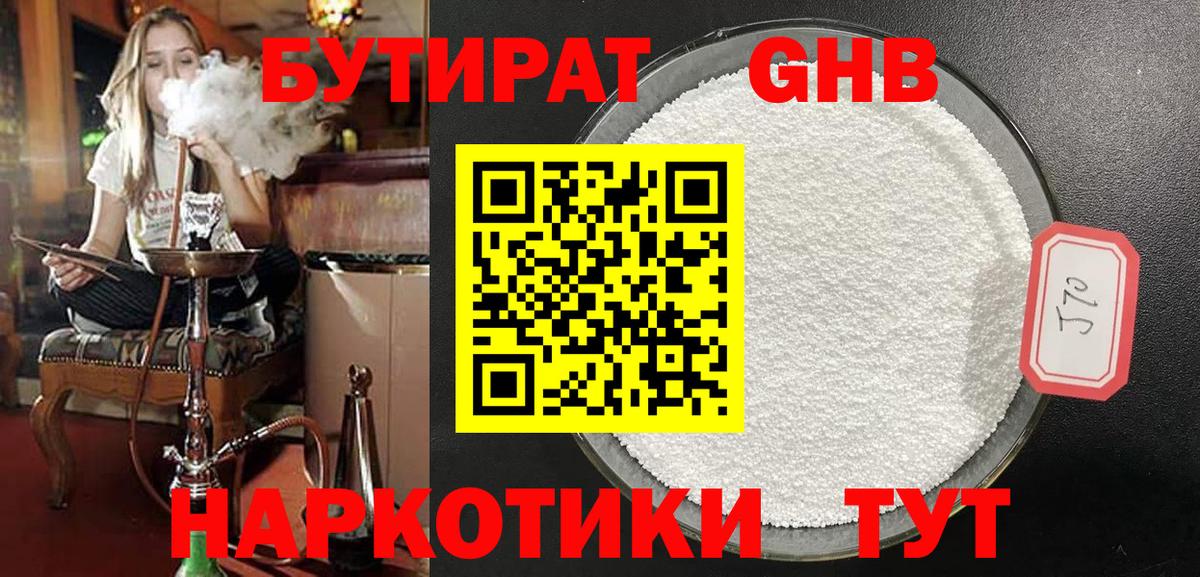 БУТИРАТ 99% Гудермес