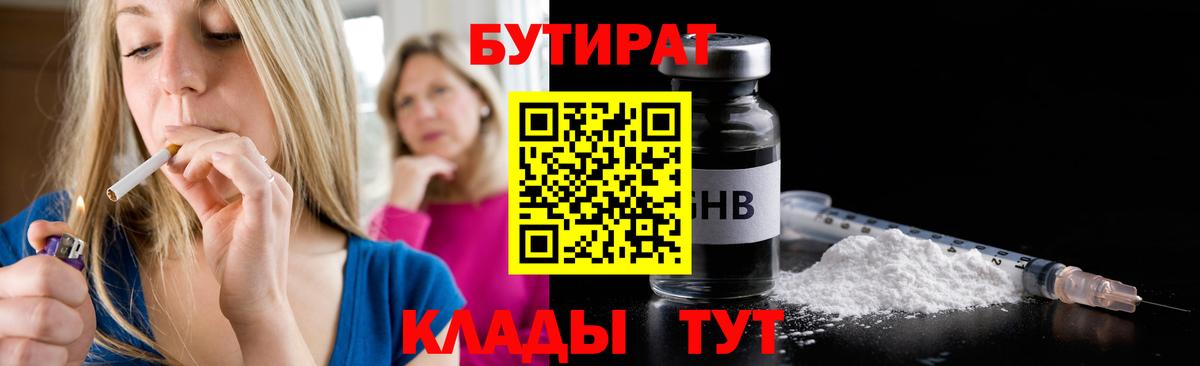 Бутират вода Гудермес