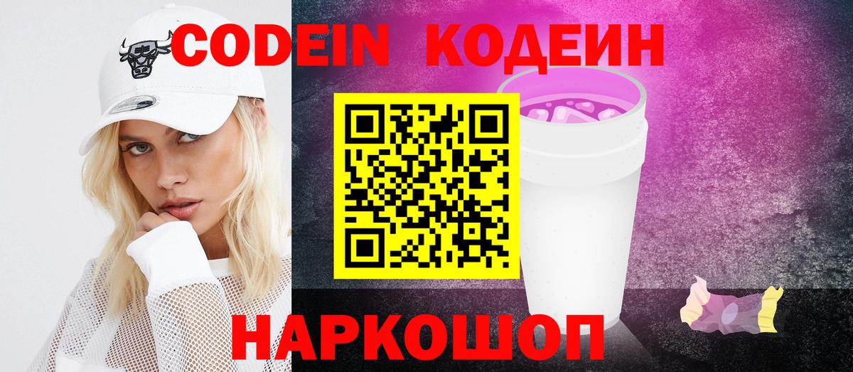 Гудермес  Codein Purple Drank  Вход с VPN 