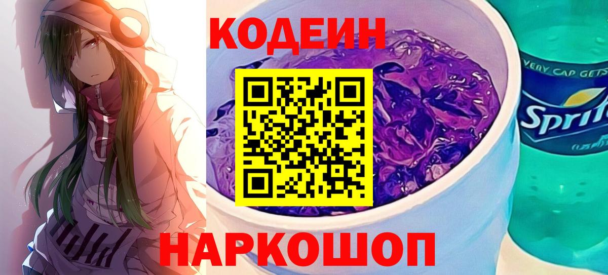 Кодеин напиток Lean (лин) Гудермес
