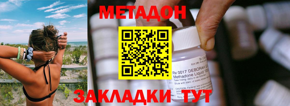 Метадон methadone  Метадон кристалл  Гудермес 