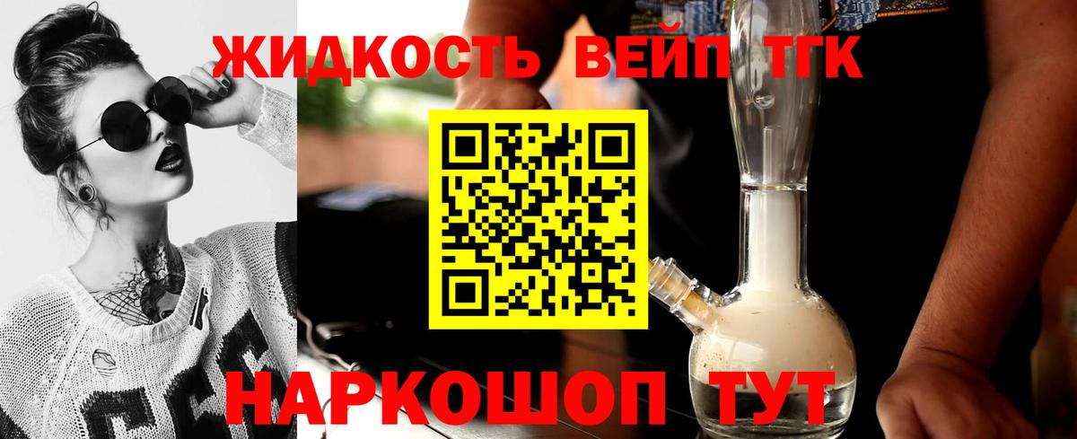 Дистиллят ТГК вейп с тгк Гудермес